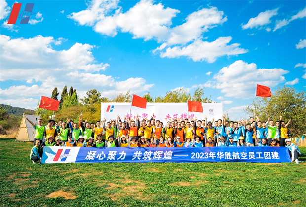 凝心聚力 共筑輝煌---2023年華勝航空員工戶外拓展團(tuán)建活動在昆明名花谷戶外拓展團(tuán)建基地舉辦